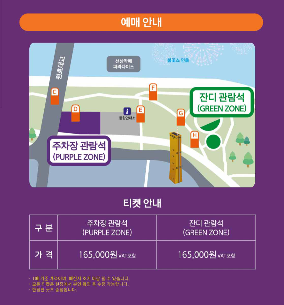 2024서울세계불꽃축제 (주)한화