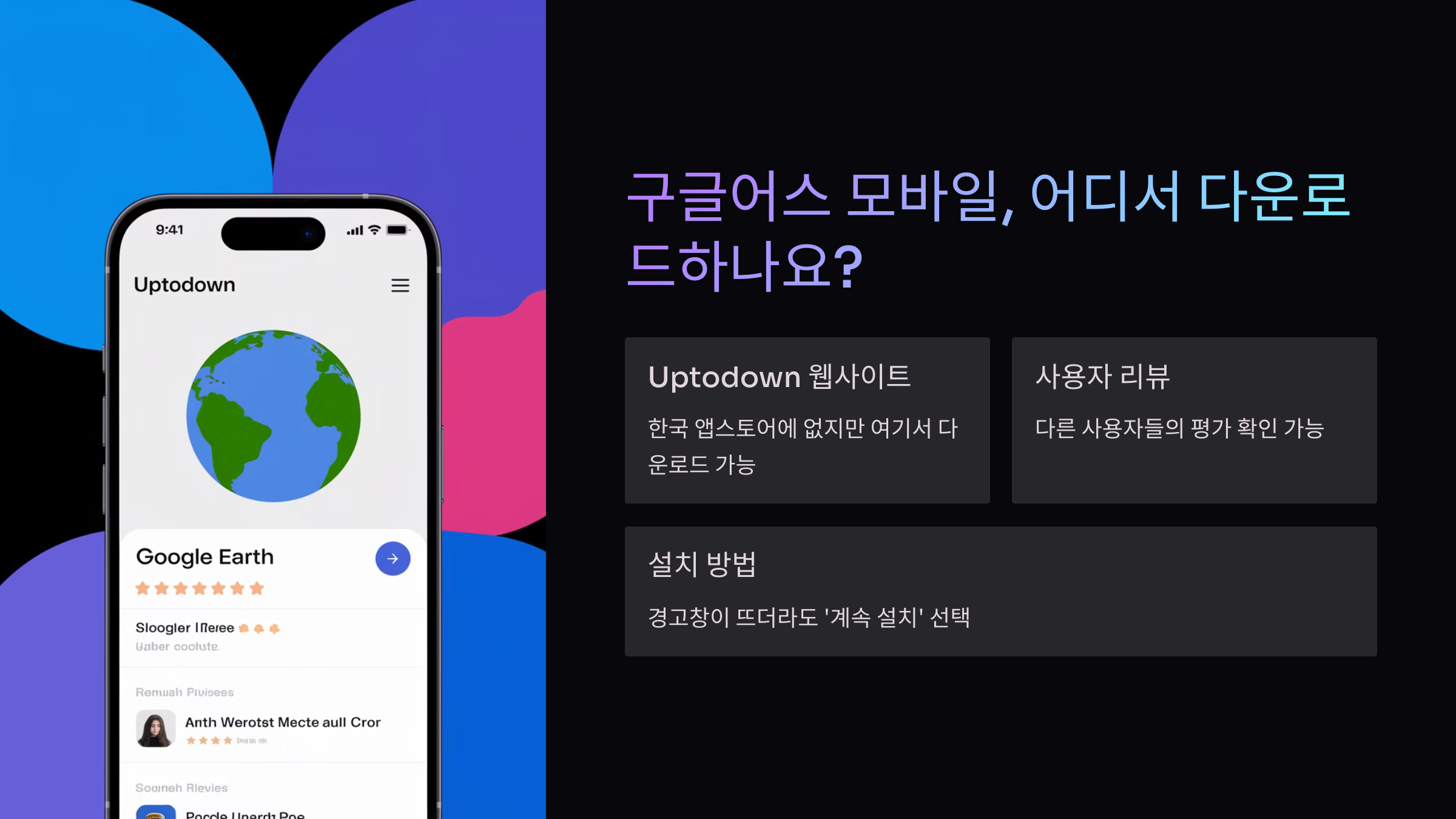 구글어스-모바일