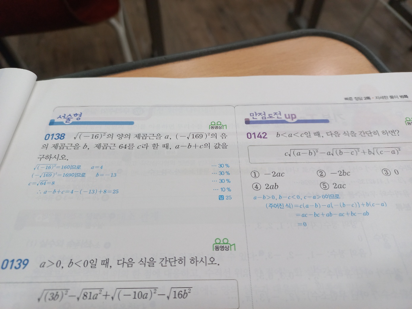 라이트쎈 중학수학 6