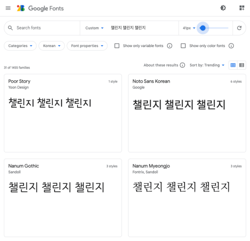구글 웹폰트 검색화면