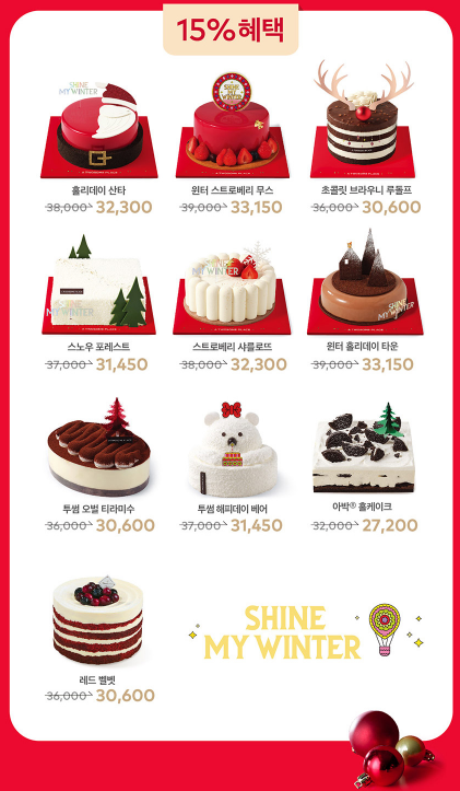 투썸플레이스 크리스마스 케이크 예약