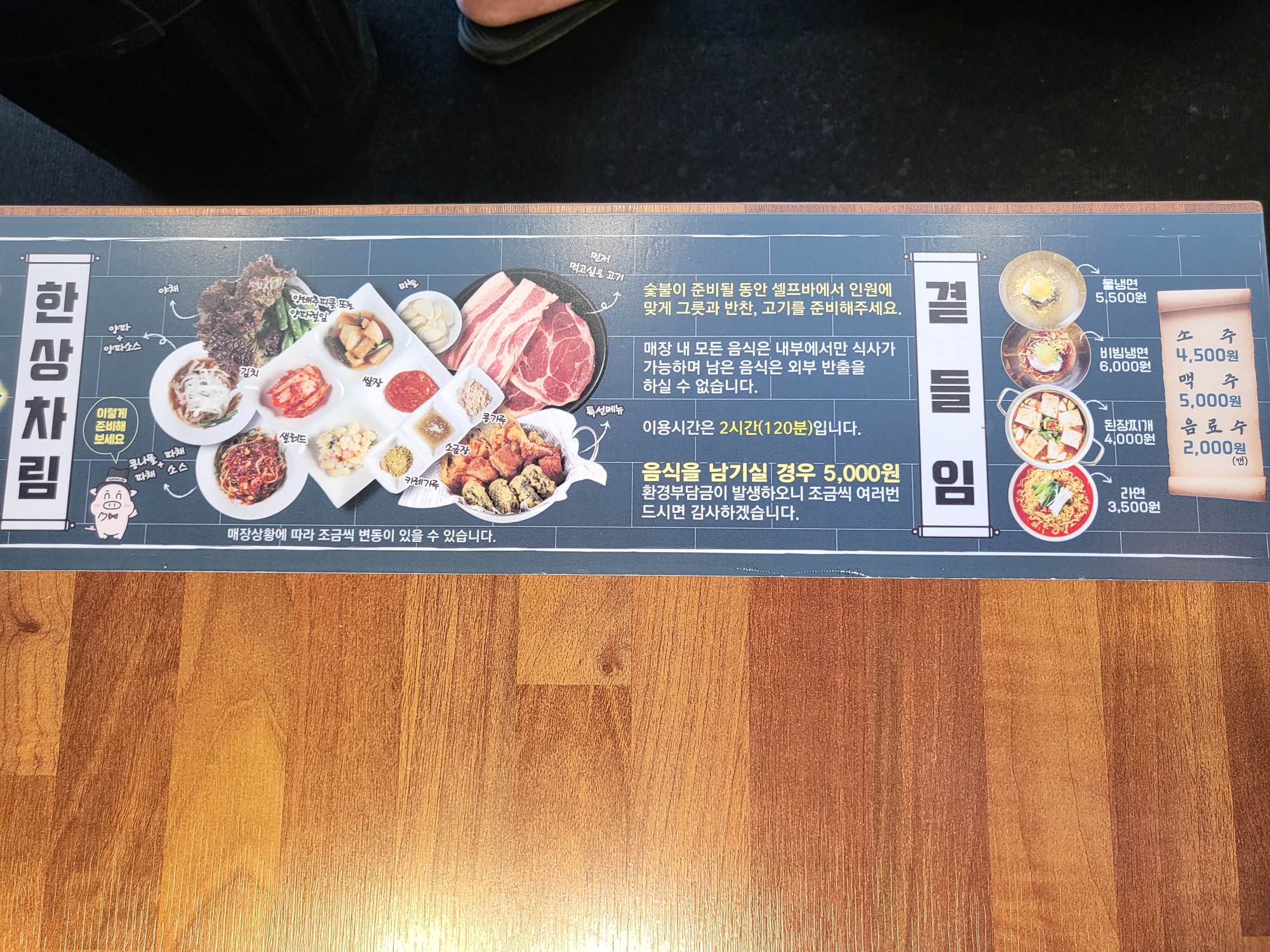 고기싸롱 - 안내판1