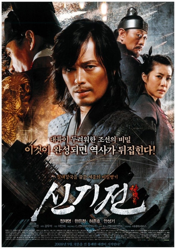 영화 신기전 포스터 이미지