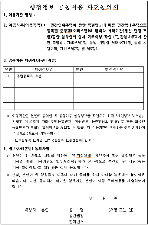 행정정보 공동이용 사전동의서 양식