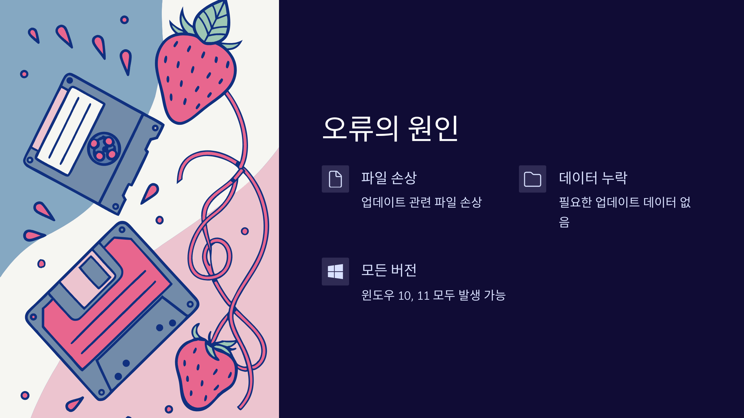 0x80248007-오류-원인