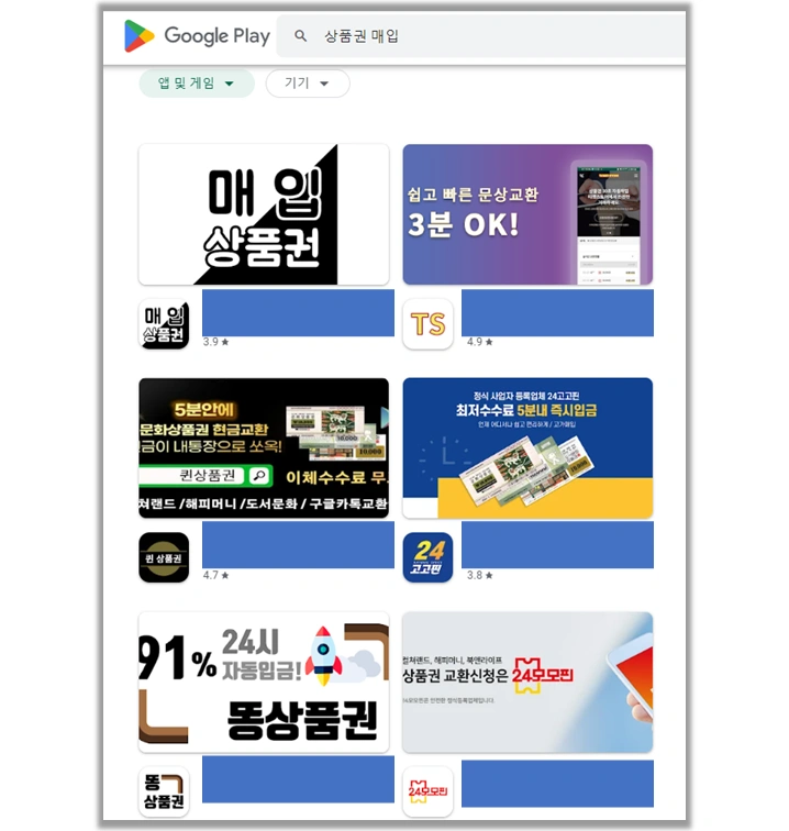 문화상품권-현금화-업체-앱-사진