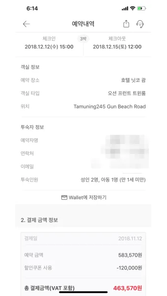 호텔예약 사이트 추천 아고다 트리바고 해외 국내_4