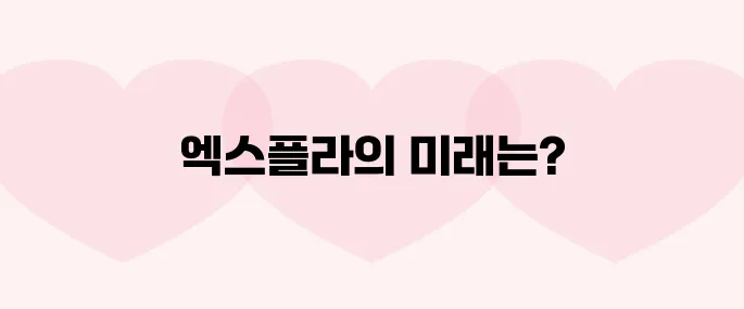 엑스플라(XPLA)코인 호재, 소개 및 전망