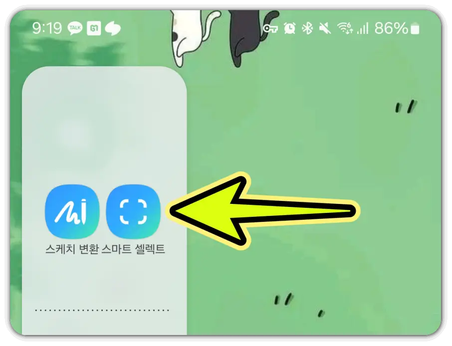 갤럭시-이미지-고정-부분-캡쳐-스마트-셀렉트-사용방법