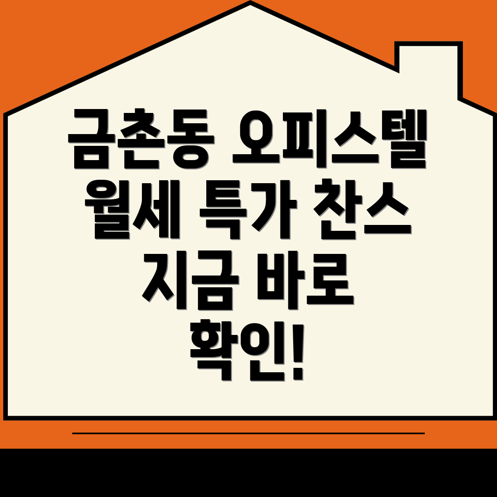파주시 금촌동 오피스텔 월세