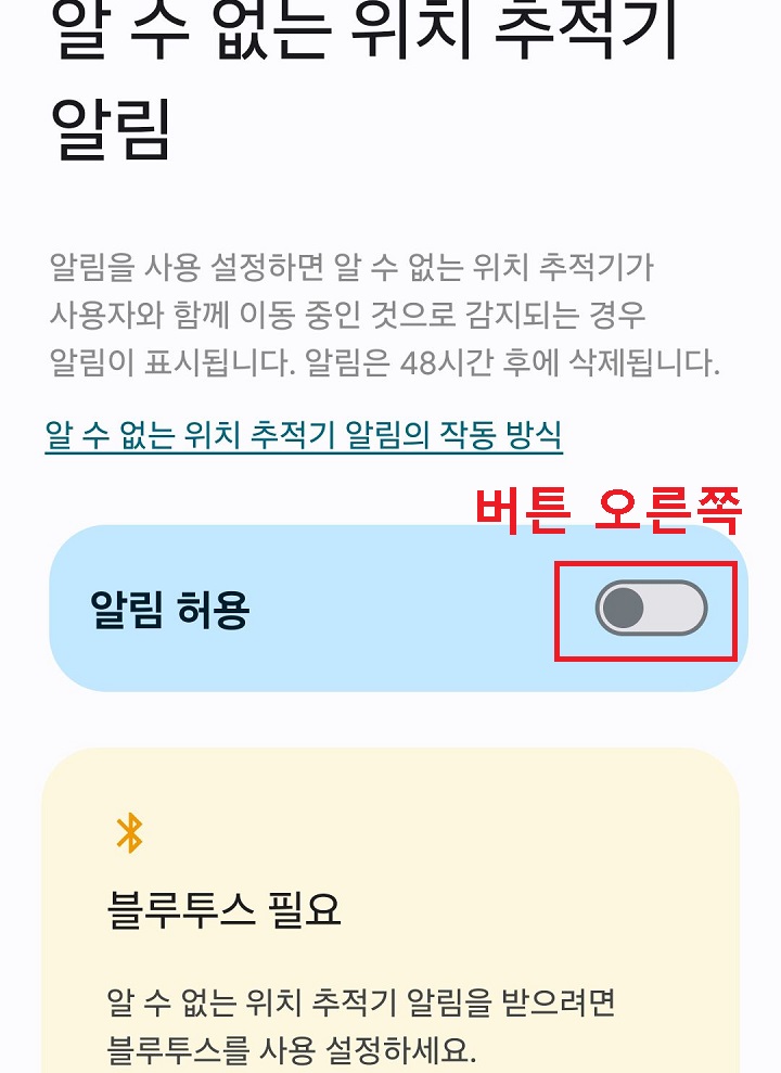 알림 허용 버튼 오른쪽으로 옮김