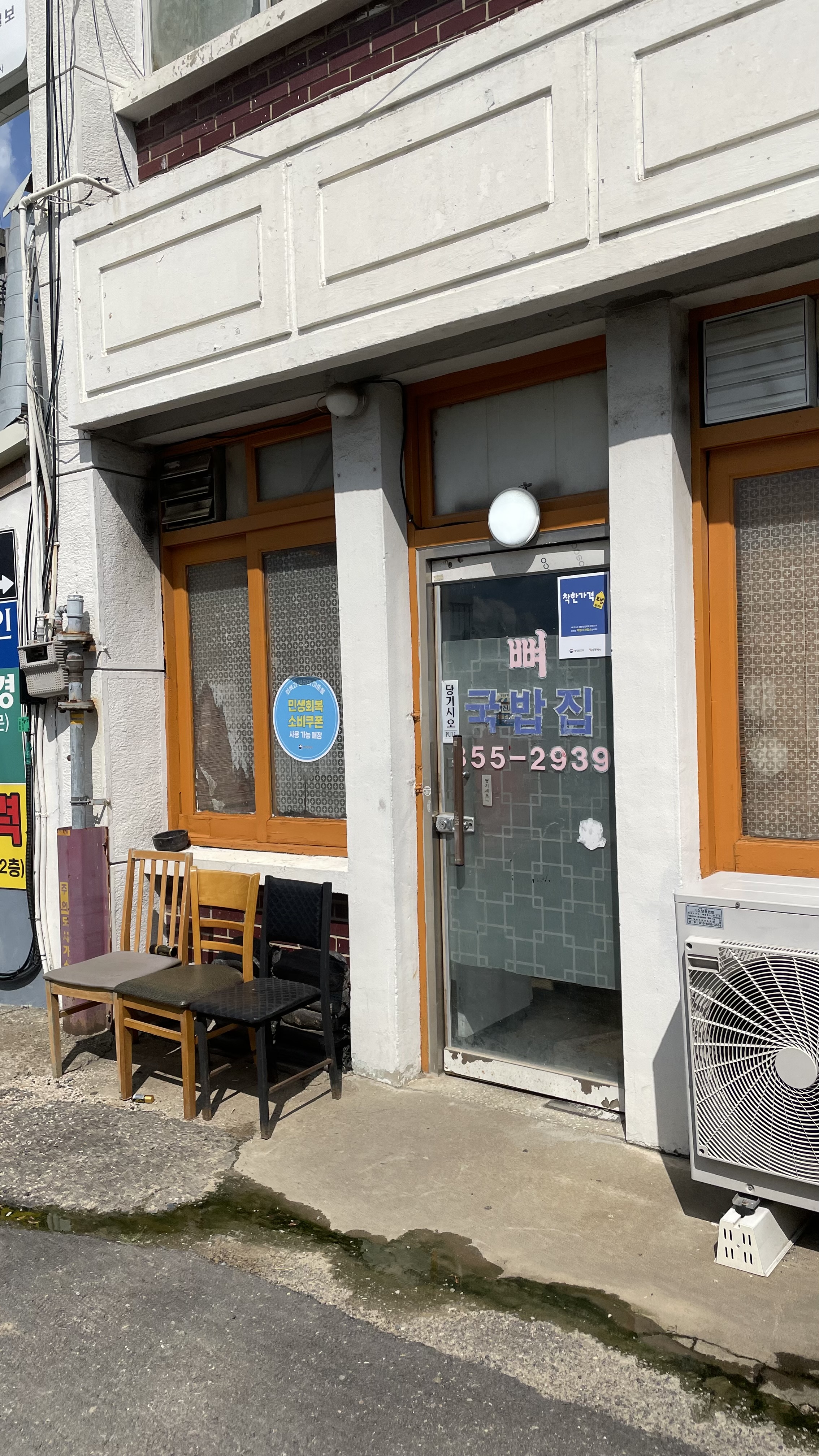 당진 맛집 뼈국밥집 매장 입구