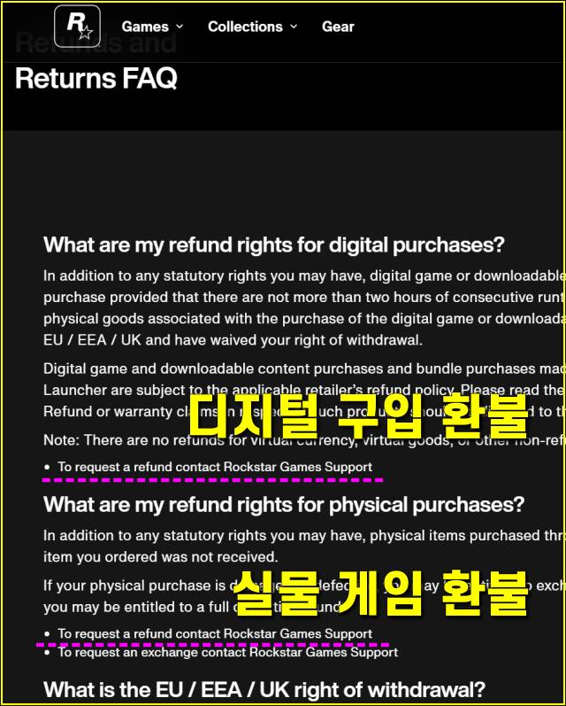 락스타 게임즈 환불하는법