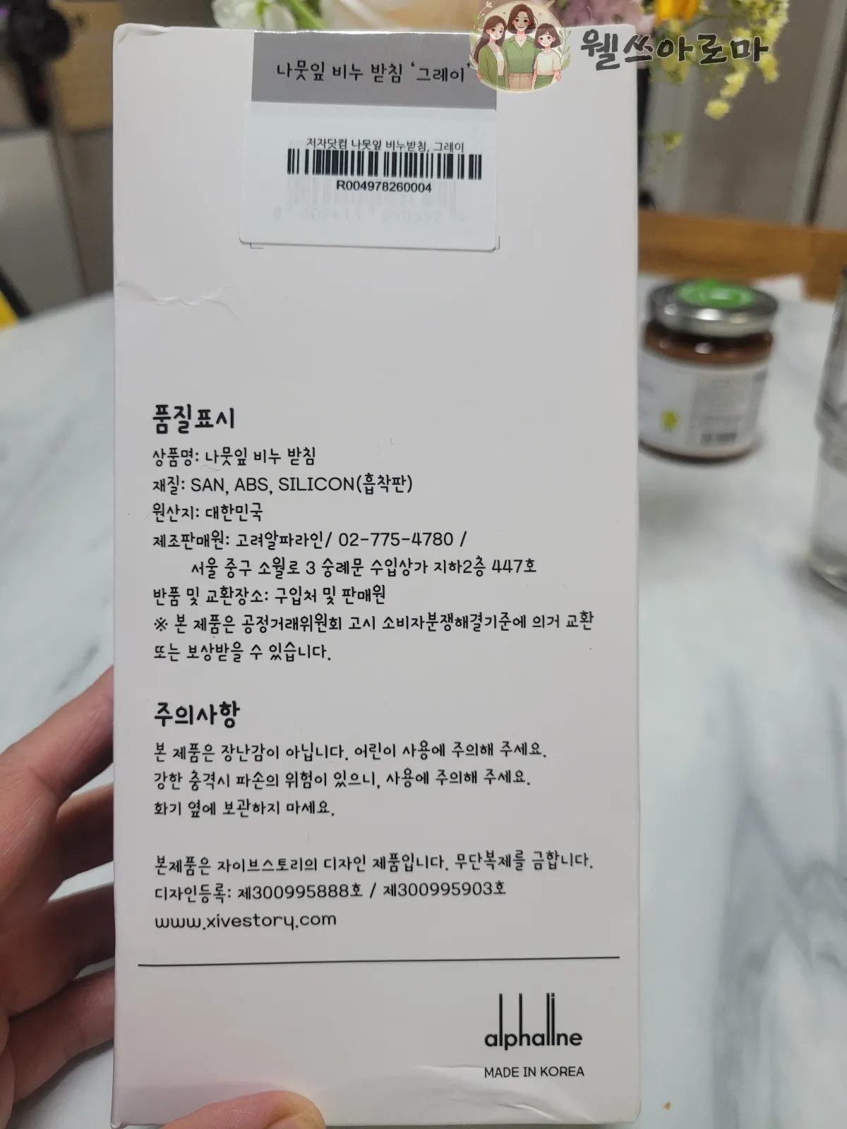 나뭇잎비누받침대-정보