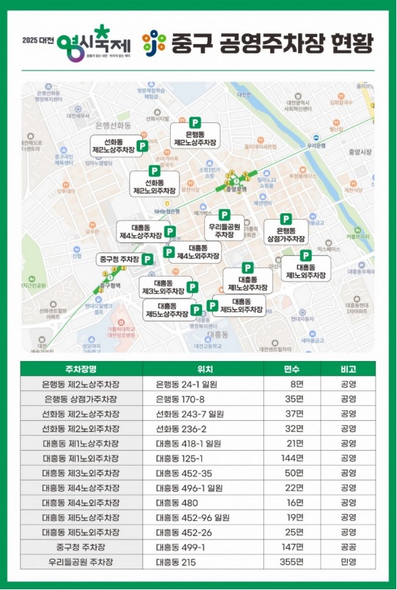 대전 0시 축제