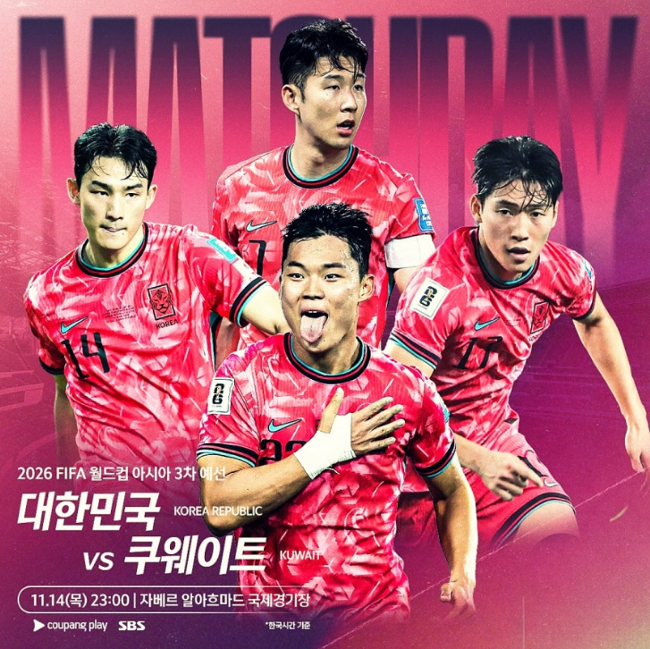 대한민국대쿠에이트경기