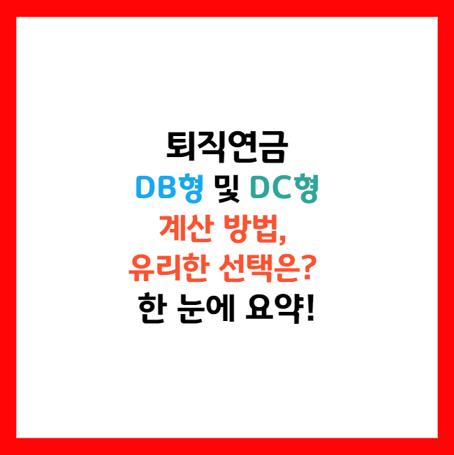 irp 퇴직연금
