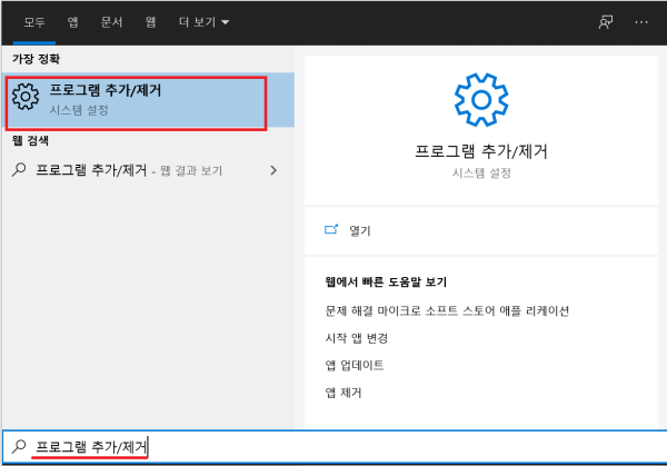 프로그램 추가/제거 실행