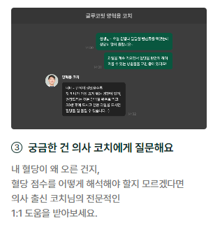 글루코핏 사용법3