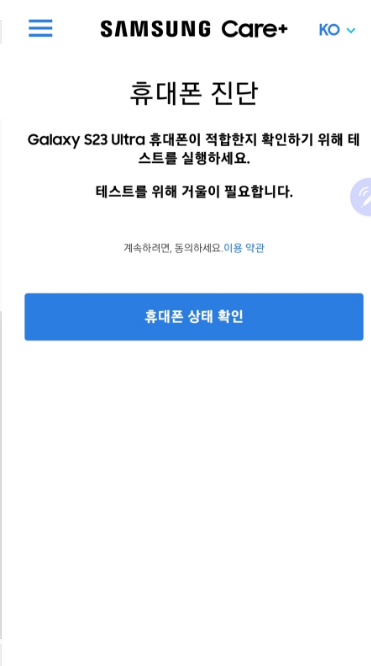 삼성 케어플러스 이용 안내