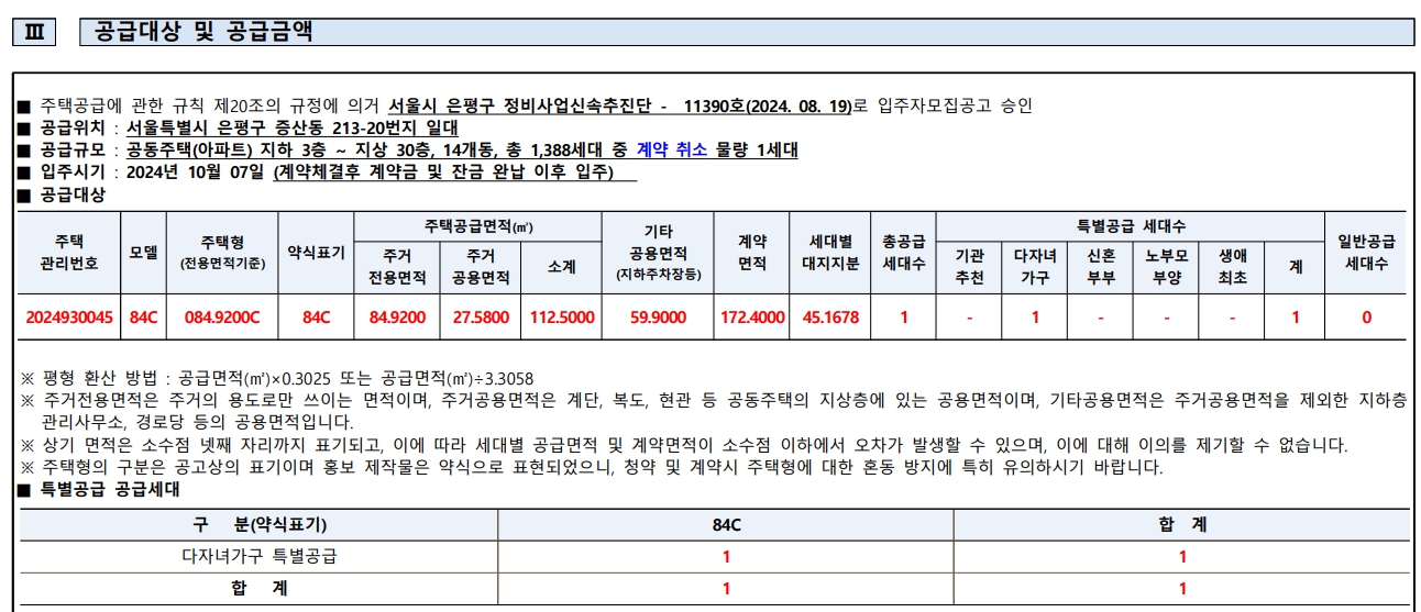 DMC센트럴자이 계약 취소 주택 청약 알아보기