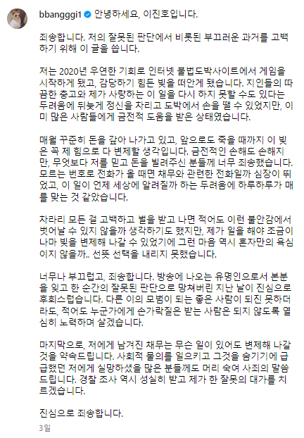 불법도박 이진호 화성시 홍보대사에서 해촉