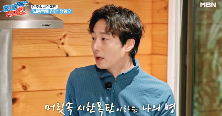 뇌동맥류, 배우 정일우, 머릿속 시한폭탄