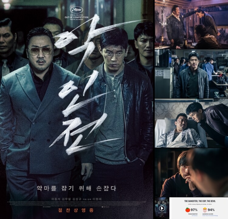 악인전 포스터