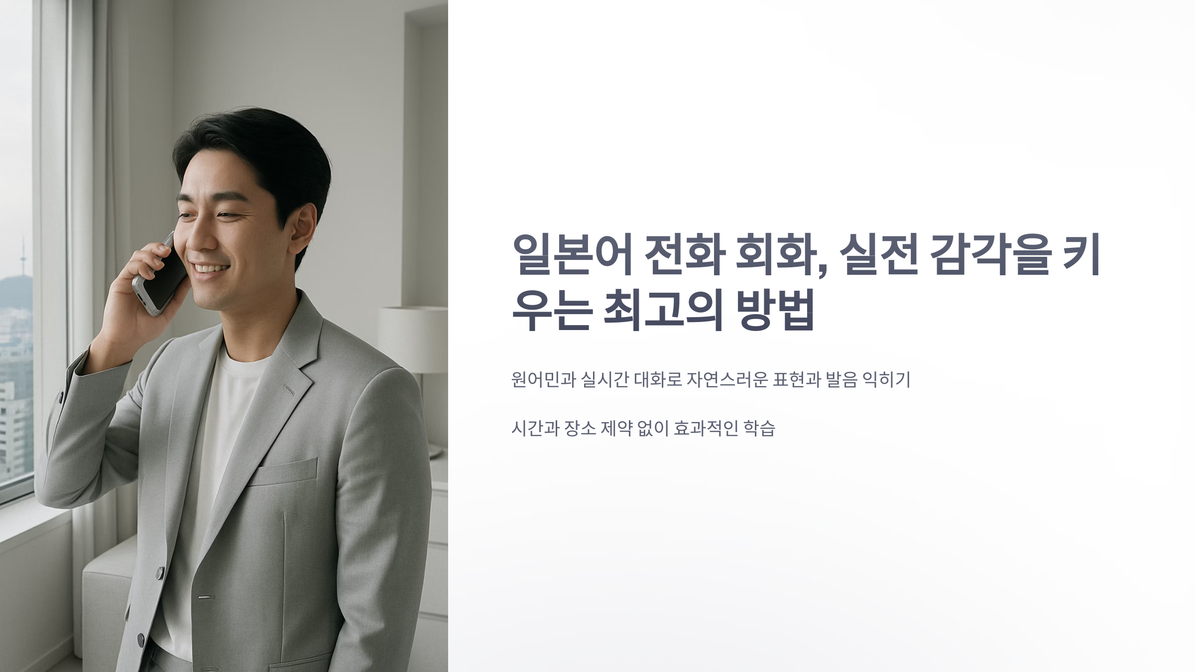 일본어-전화-회화-1