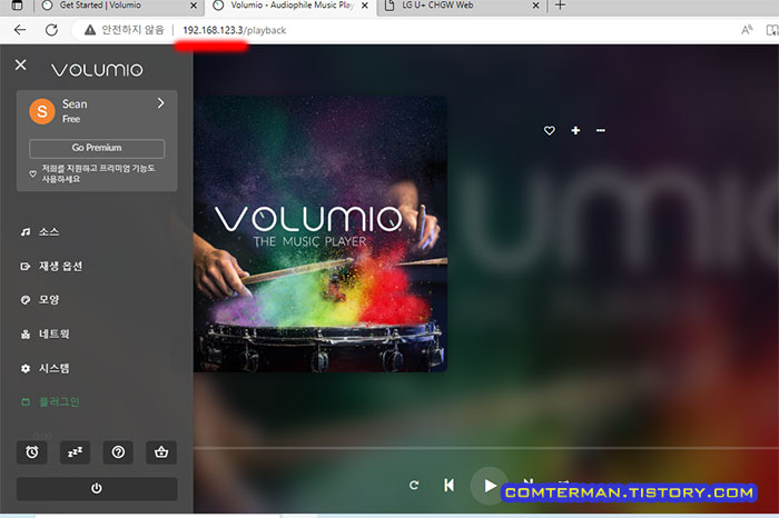 볼류미오 플러그인 메뉴