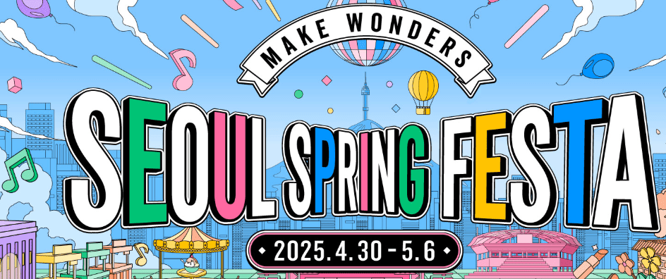 서울스프링페스타