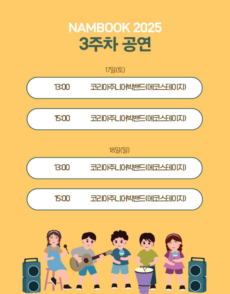 2025 남이섬 세계책나라축제