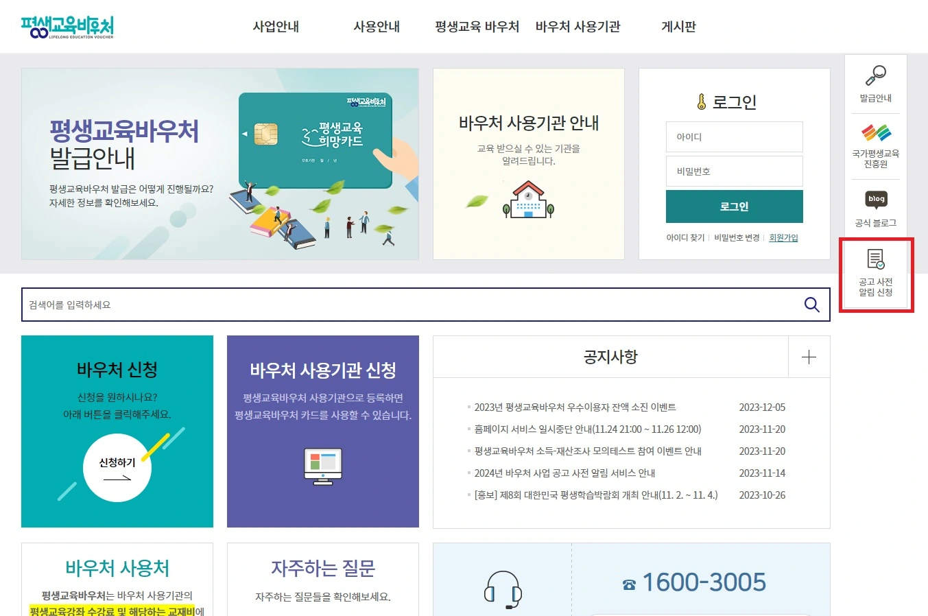 평생교육바우처 신청기간 신청방법 공고 사전알림 서비스