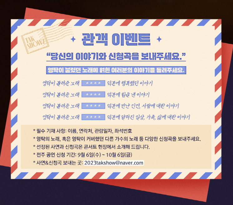 영탁 전주 콘서트 관객 이벤트