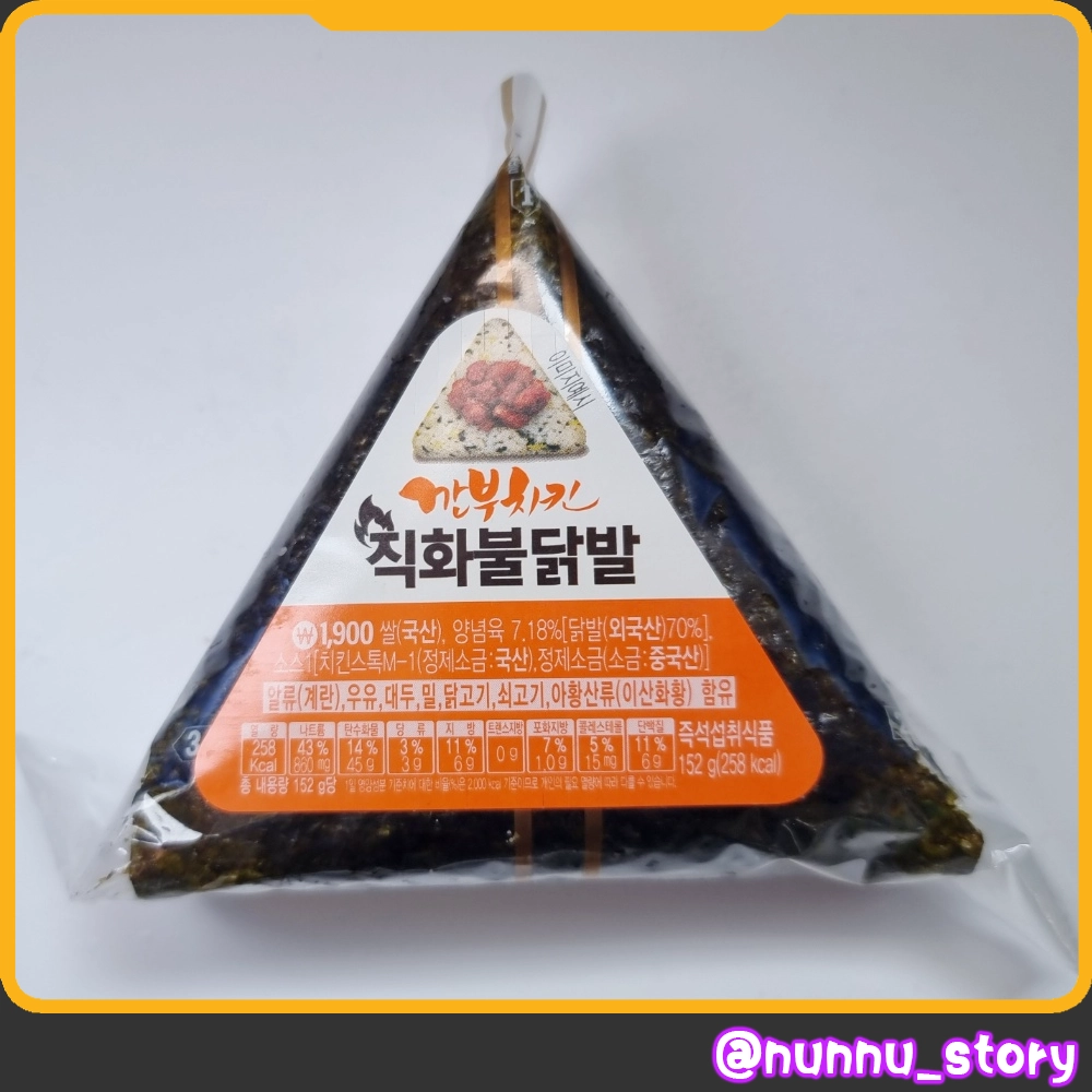 깐부치킨 직화불닭발 주먹밥