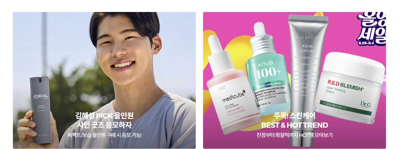 올영세일 기간 중 선착순 쿠폰 받는 팁
