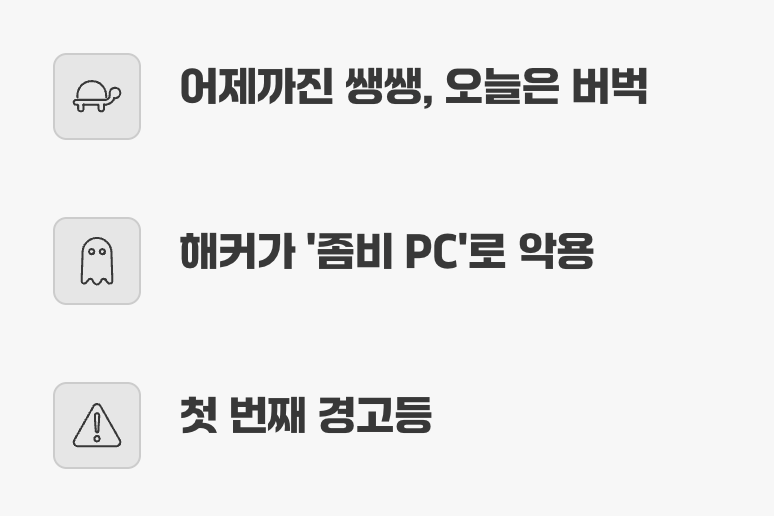 증상 1: 갑자기 인터넷 속도가 거북이처럼 느려졌을 때