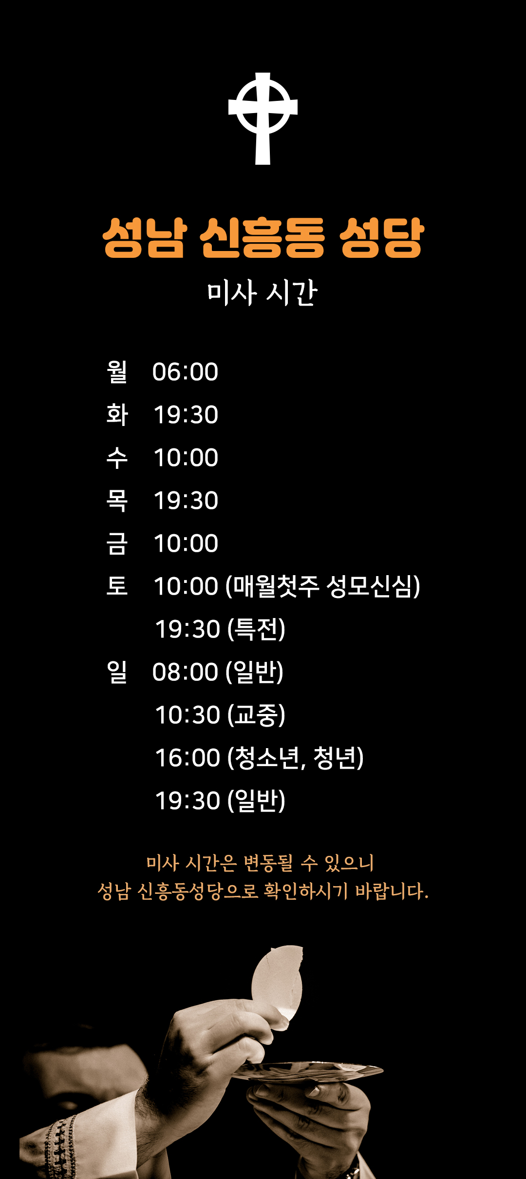 성남 신흥동성당 미사시간