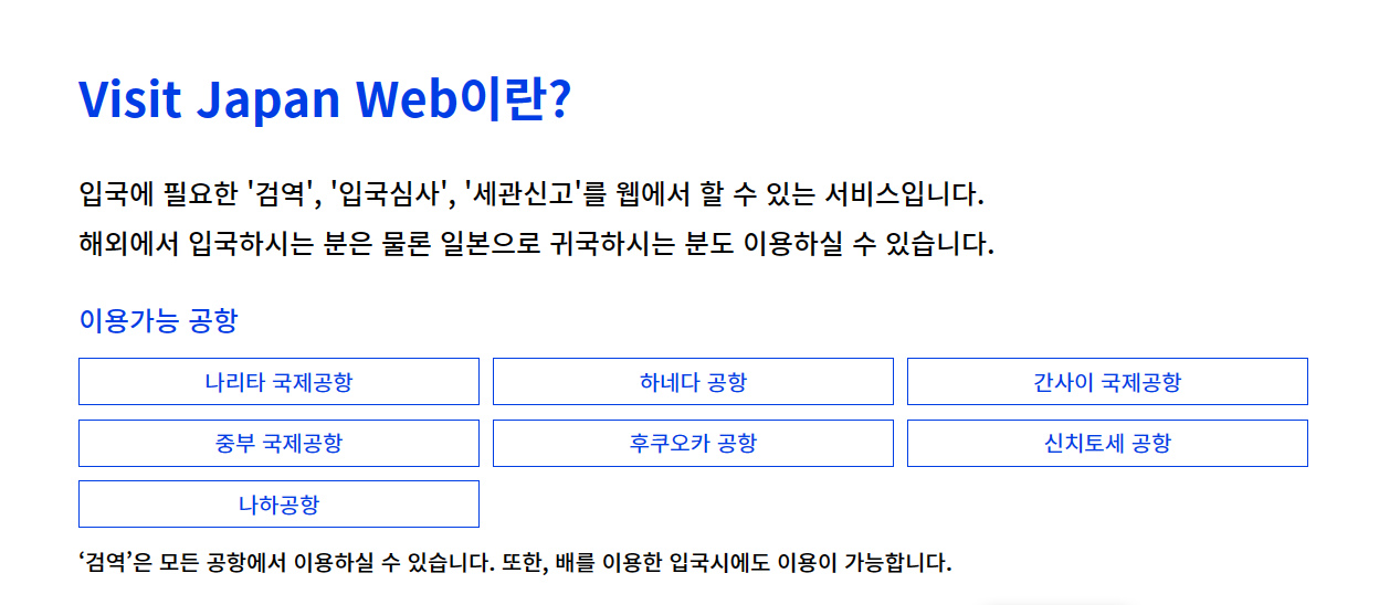 비짓 재팬 웹 (Visit Japan Web) 사이트