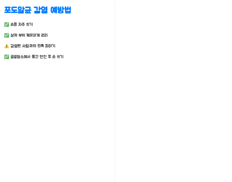 미생물학: 포도알균, 위험한 세균의 진실은? - 포도알균 감염의 임상적 중요성: 건강을 위협하는 존재 - 포도알균 감염 예방법 미생물학: 포도알균, 위험한 세균의 진실은? - 포도알균 감염의 임상적 중요성: 건강을 위협하는 존재 - 포도알균 감염 예방법