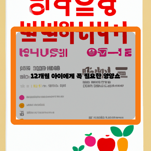 성장-영양소-건강