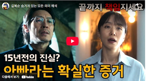 길복순 결말 해석