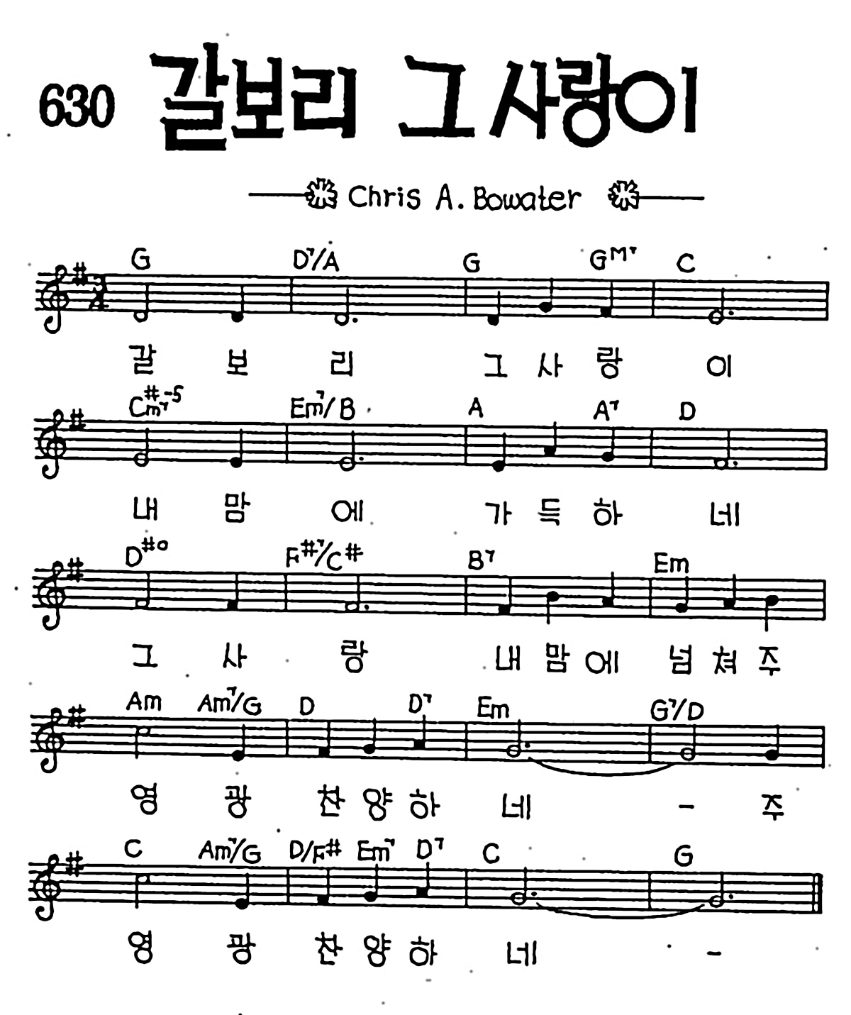 [CCM] 갈보리 그 사랑이 #악보,가사,MP3 다운로드