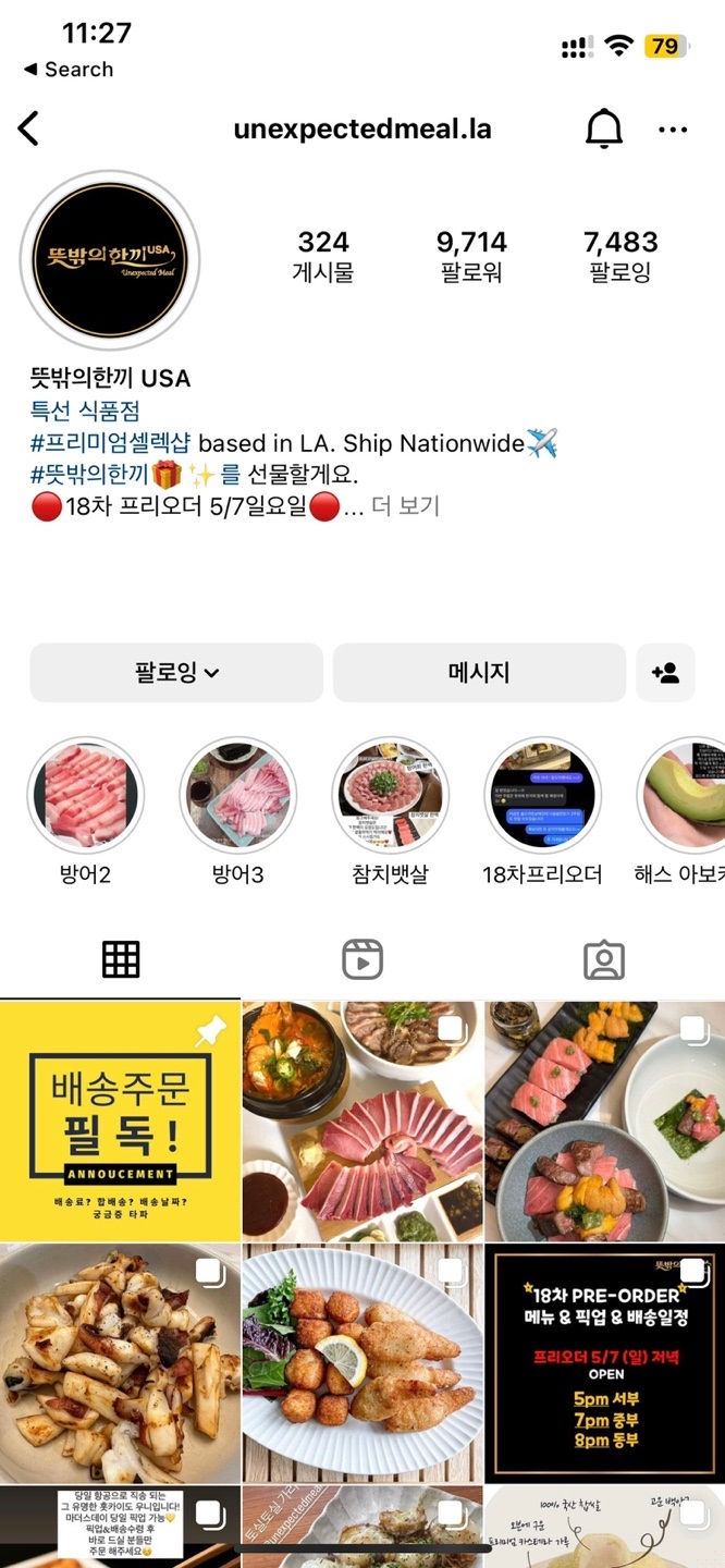 뜻밖의 한끼 인스타그램