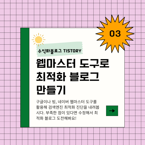 상위 노출이 가능한 최적화 블로그 만들기 시작합니다.