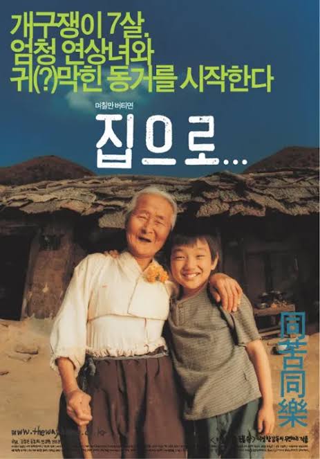 집으로 포스터