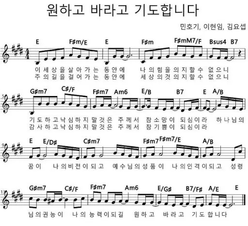 이-세상을-살아가는-동안에-(원하고-바라고-기도합니다)-E코드-악보