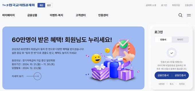 교원공제회 홈페이지