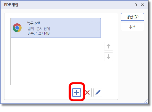 한컴오피스-PDF-합치기-병합