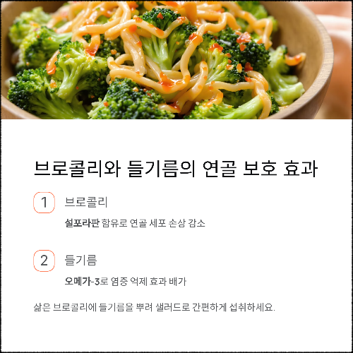 관절에 좋은 식품 궁합 BEST 5 – 통증 없이 유연한 삶을 위한 식단 비결